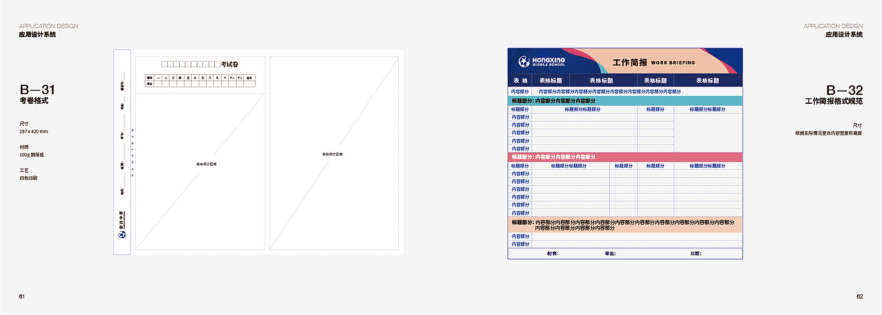 昌黎宏兴实验中学学校视觉文化(VIS)规划报告（图ZMzc0MDg1Mzcy） - 品牌 - 站酷设计师Zhandong原创素材 - 站酷ZCOOL
