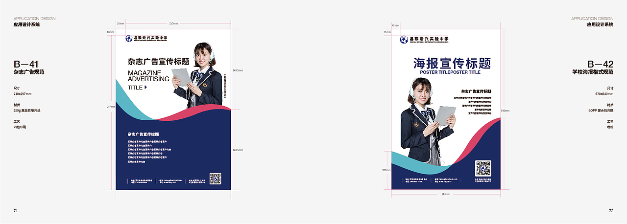 昌黎宏兴实验中学学校视觉文化(VIS)规划报告（图ZMzc0MDg1Mzky） - 品牌 - 站酷设计师Zhandong原创素材 - 站酷ZCOOL