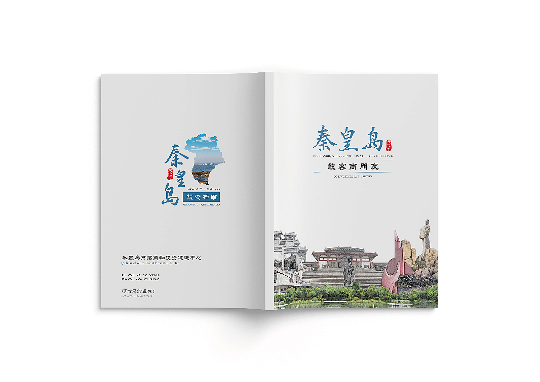 秦皇岛市投资招商手册（图ZMzc0MDg3MjU2） - 书籍/画册 - 站酷设计师Zhandong原创素材 - 站酷ZCOOL