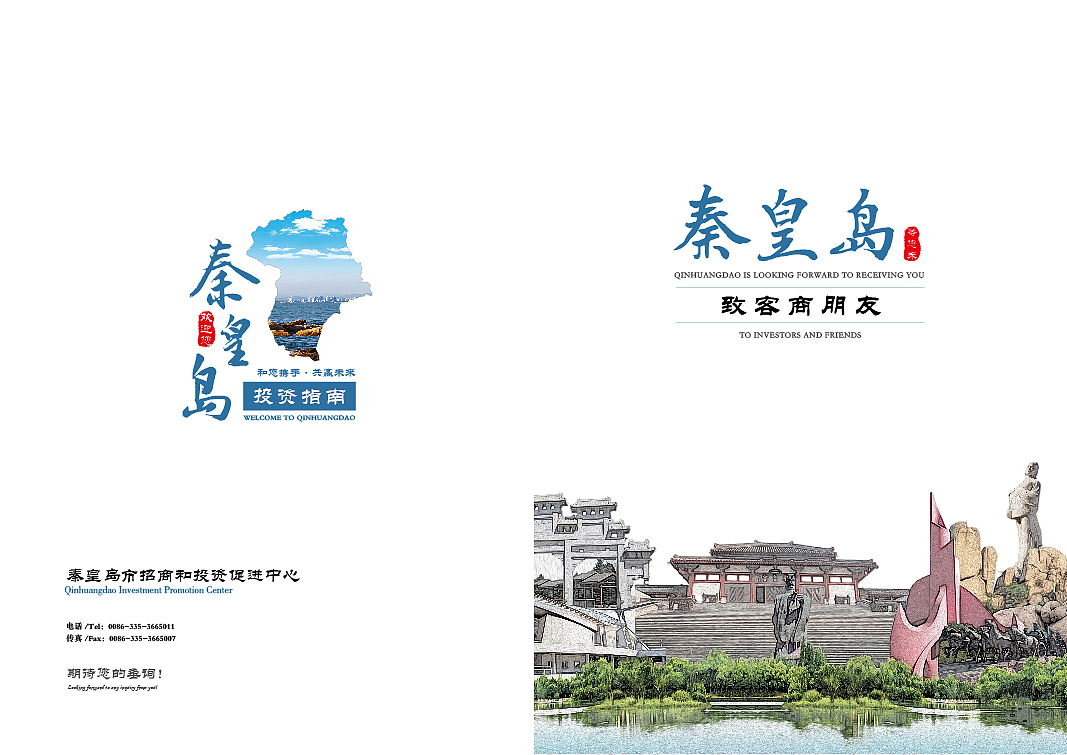 秦皇岛市投资招商手册（图ZMzc0MDg3MzA0） - 书籍/画册 - 站酷设计师Zhandong原创素材 - 站酷ZCOOL