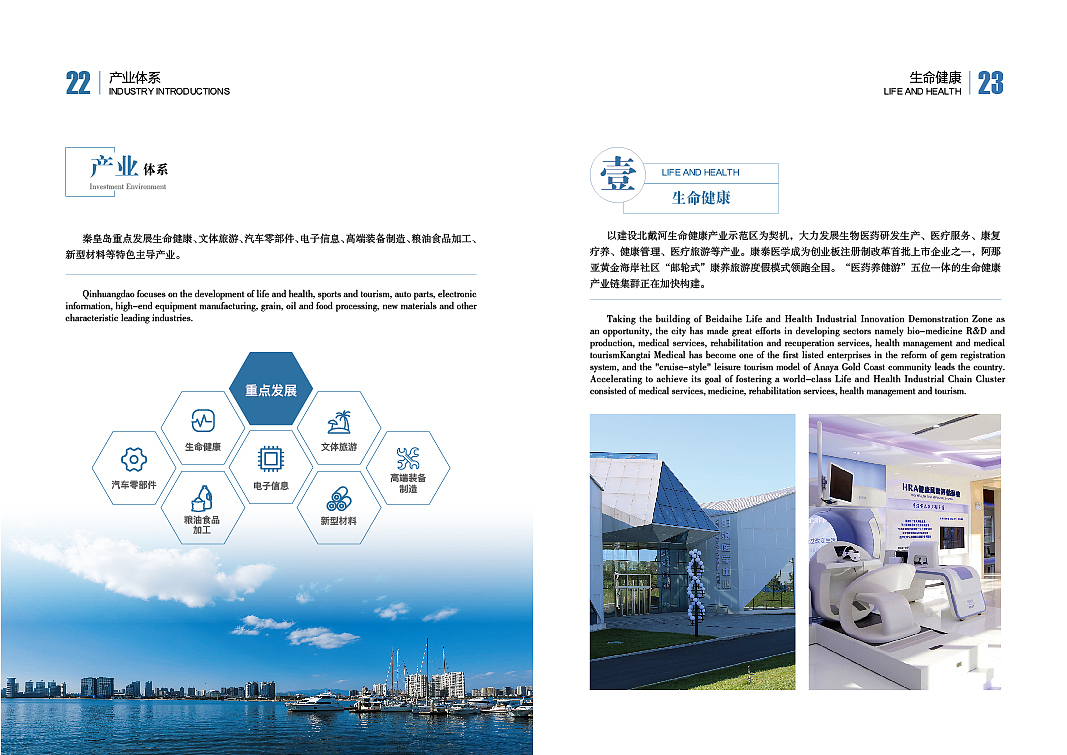 秦皇岛市投资招商手册（图ZMzc0MDg3MzQ4） - 书籍/画册 - 站酷设计师Zhandong原创素材 - 站酷ZCOOL