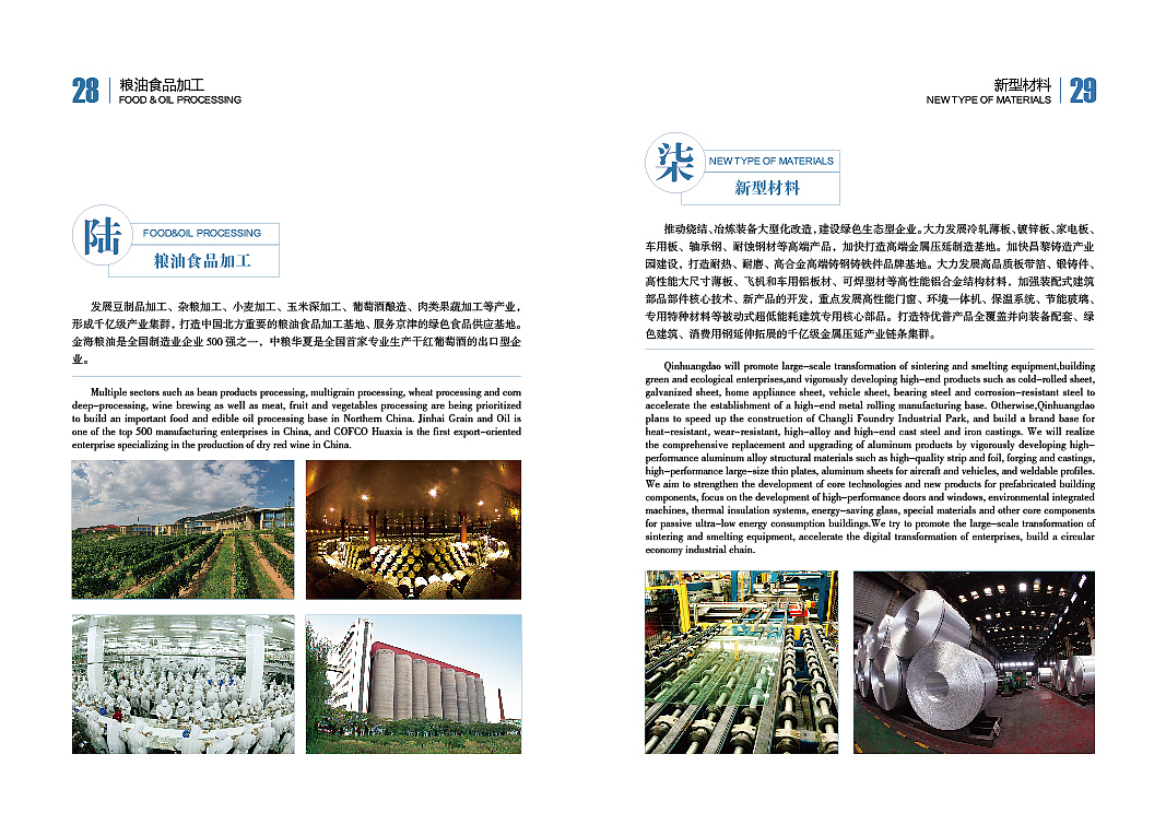 秦皇岛市投资招商手册（图ZMzc0MDg3MzYw） - 书籍/画册 - 站酷设计师Zhandong原创素材 - 站酷ZCOOL