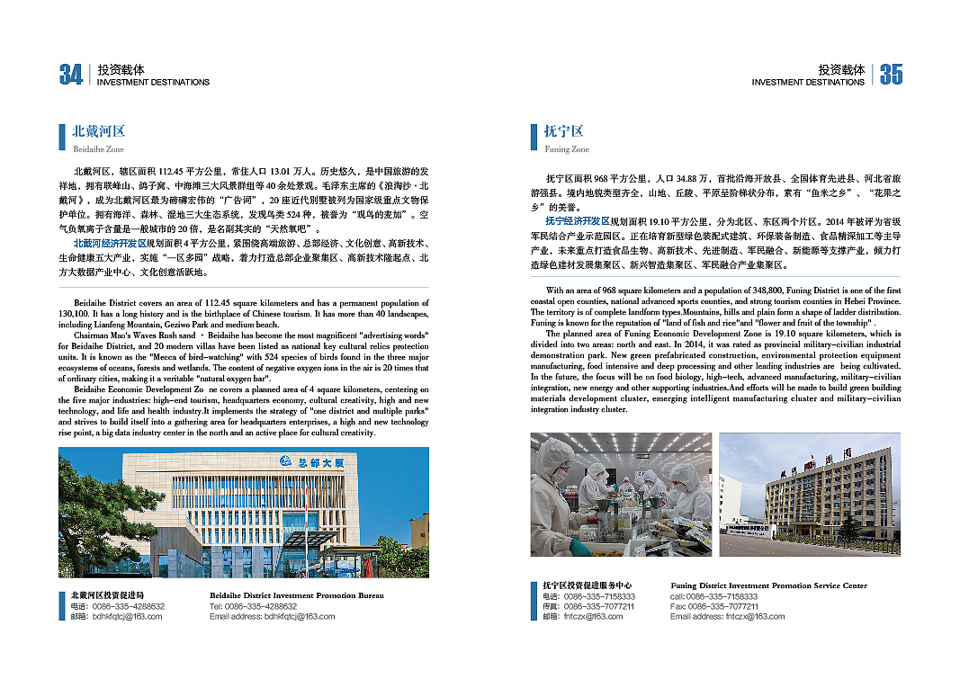 秦皇岛市投资招商手册（图ZMzc0MDg3Mzcy） - 书籍/画册 - 站酷设计师Zhandong原创素材 - 站酷ZCOOL