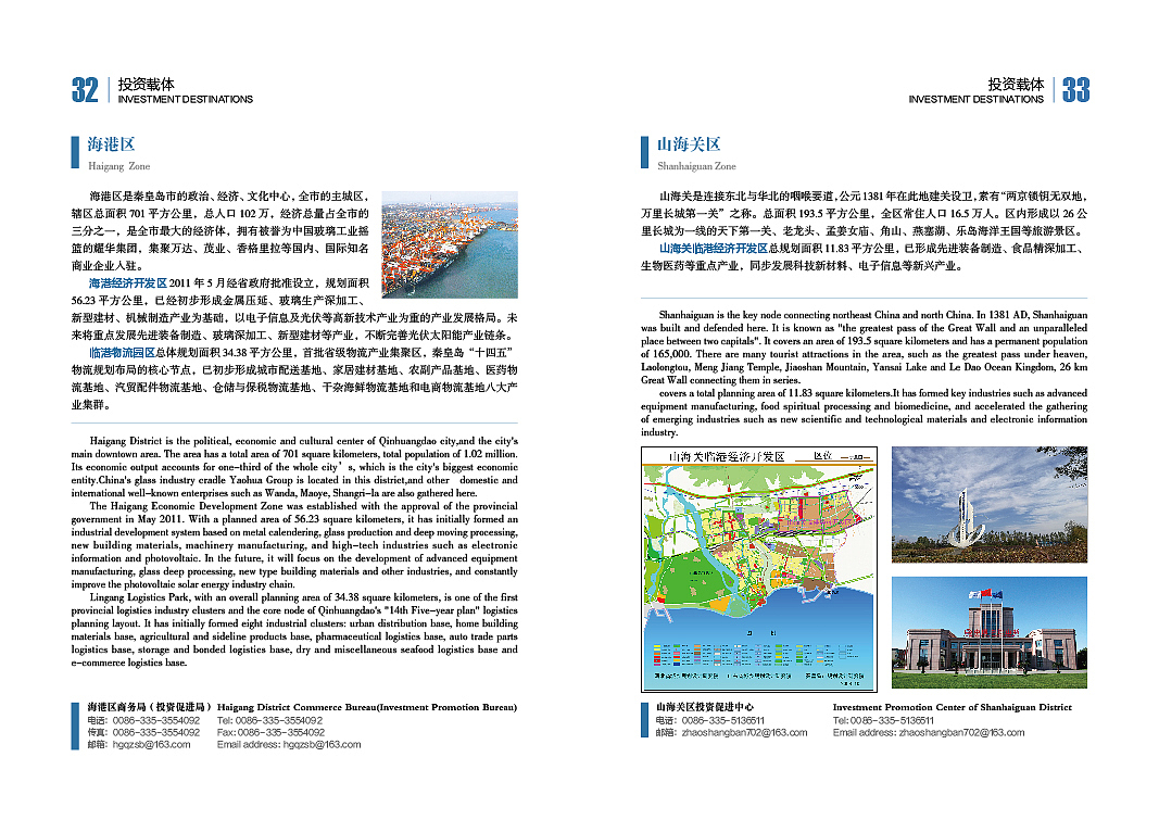 秦皇岛市投资招商手册（图ZMzc0MDg3MzY4） - 书籍/画册 - 站酷设计师Zhandong原创素材 - 站酷ZCOOL