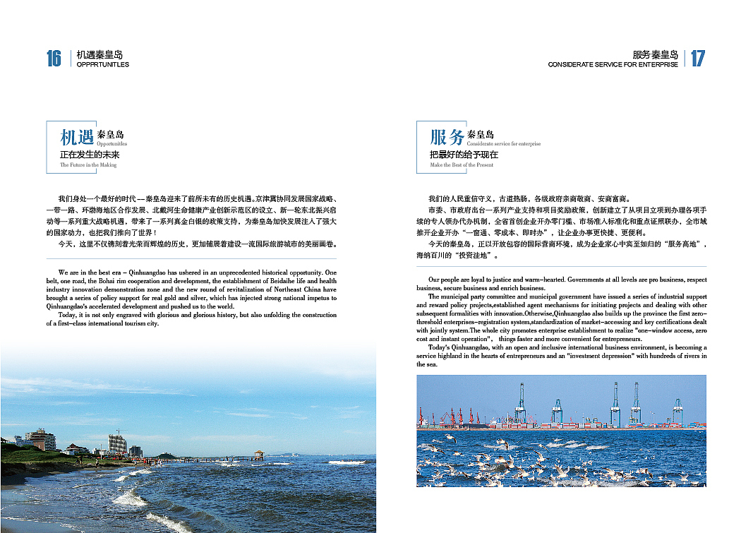 秦皇岛市投资招商手册（图ZMzc0MDg3MzM2） - 书籍/画册 - 站酷设计师Zhandong原创素材 - 站酷ZCOOL