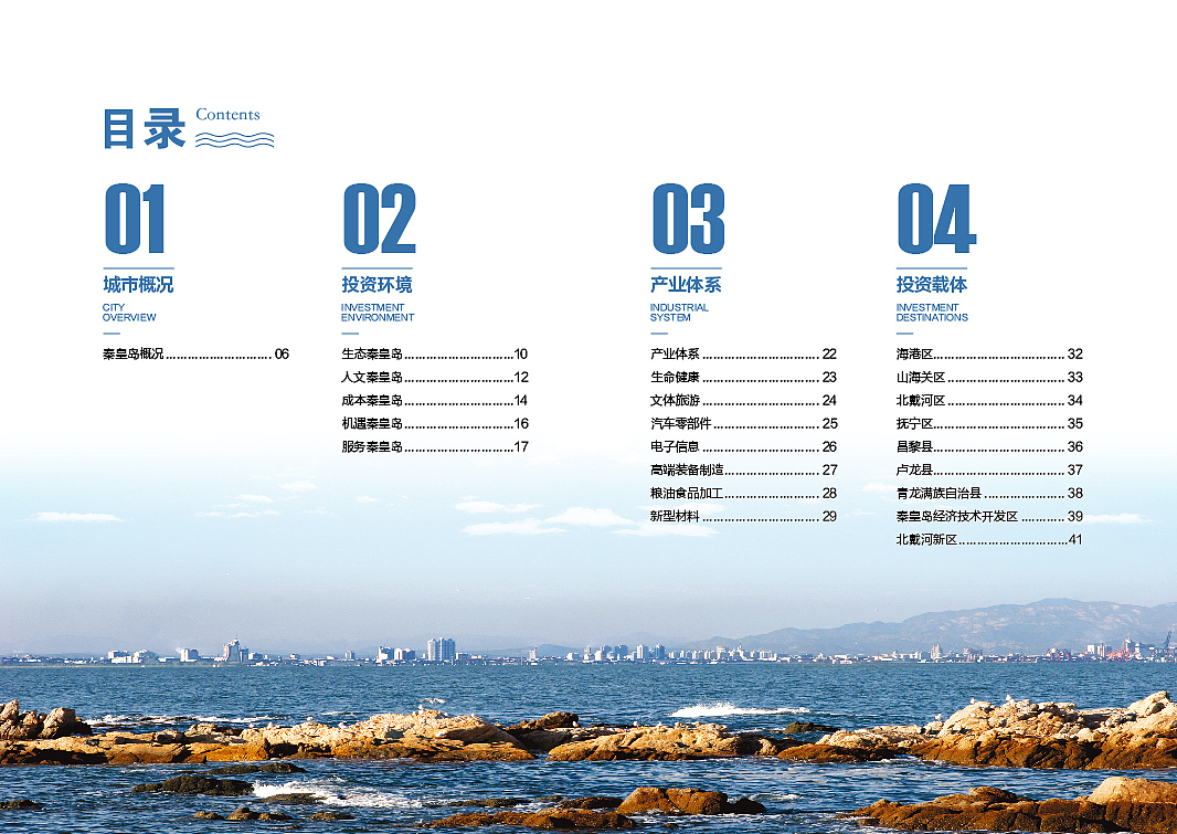 秦皇岛市投资招商手册（图ZMzc0MDg3MzA4） - 书籍/画册 - 站酷设计师Zhandong原创素材 - 站酷ZCOOL