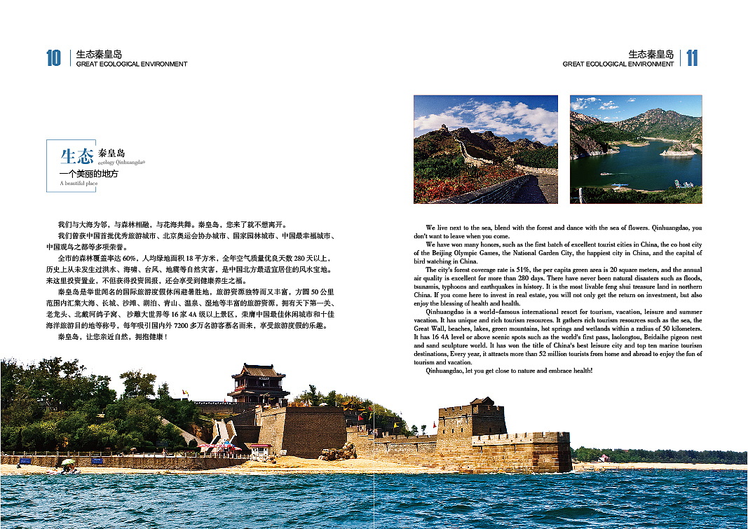 秦皇岛市投资招商手册（图ZMzc0MDg3MzI0） - 书籍/画册 - 站酷设计师Zhandong原创素材 - 站酷ZCOOL