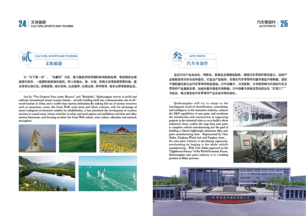 秦皇岛市投资招商手册（图ZMzc0MDg3MzUy） - 书籍/画册 - 站酷设计师Zhandong原创素材 - 站酷ZCOOL