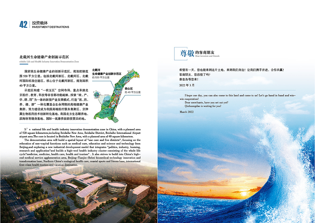 秦皇岛市投资招商手册（图ZMzc0MDg3Mzg4） - 书籍/画册 - 站酷设计师Zhandong原创素材 - 站酷ZCOOL