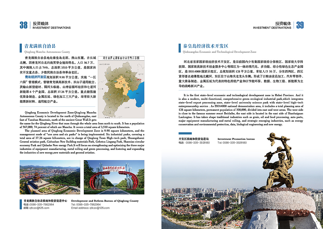 秦皇岛市投资招商手册（图ZMzc0MDg3Mzgw） - 书籍/画册 - 站酷设计师Zhandong原创素材 - 站酷ZCOOL