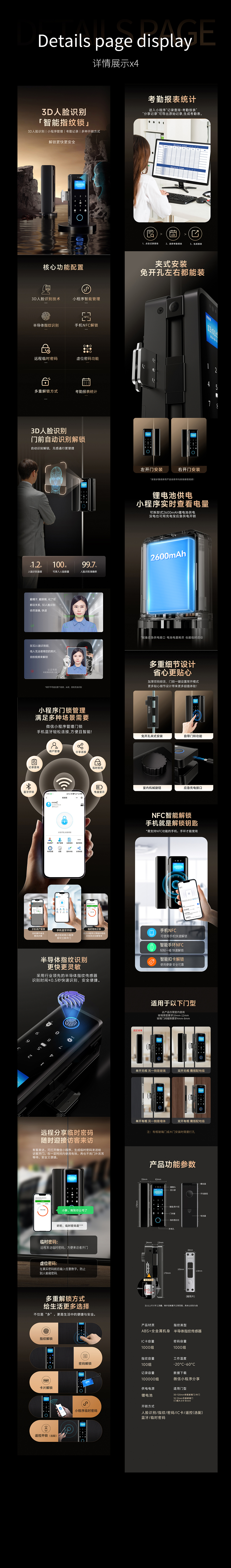 智能门锁详情页solo合集x5