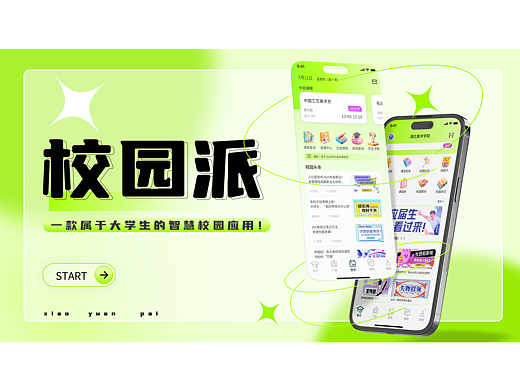 【校园派APP|校园类APP|UI设计】