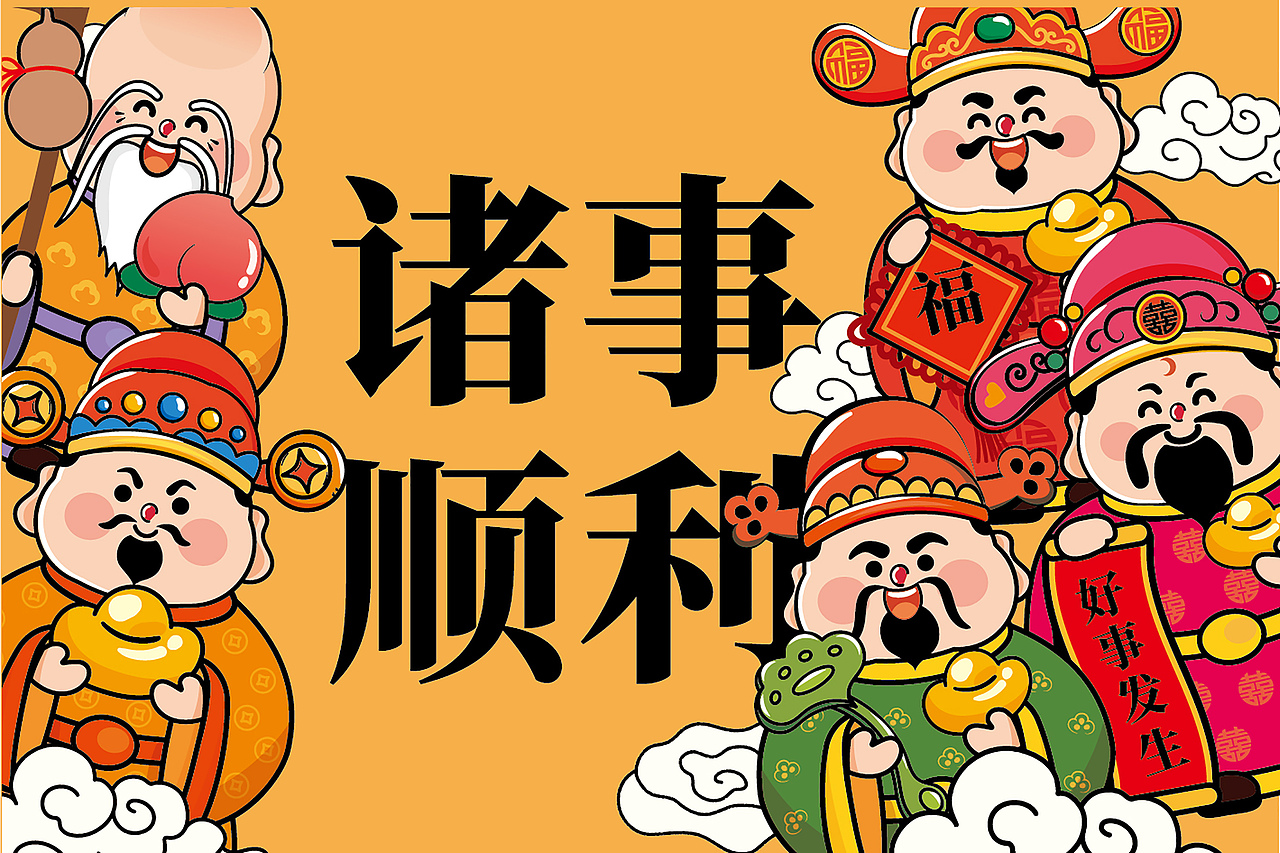 财神插画IP卡通形象地垫鼠标垫插画设计