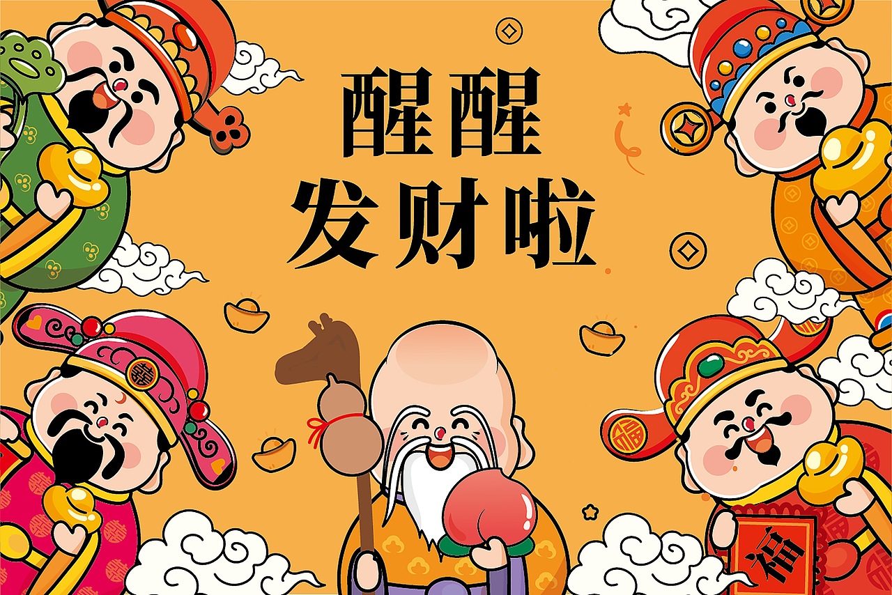 财神插画IP卡通形象地垫鼠标垫插画设计