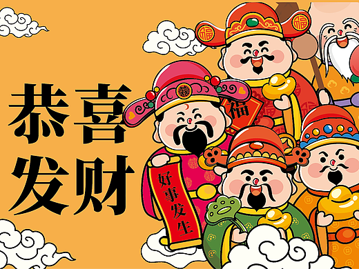 财神插画IP卡通形象地垫鼠标垫插画设计