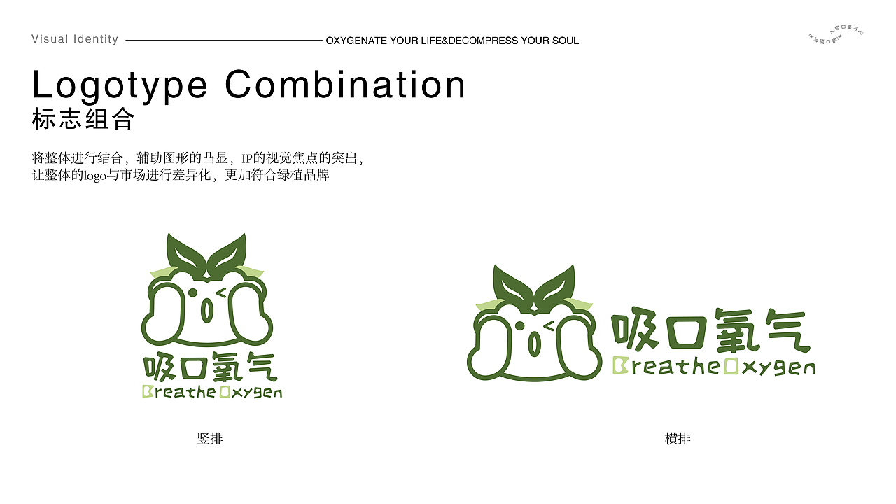 吸口氧气-品牌全案