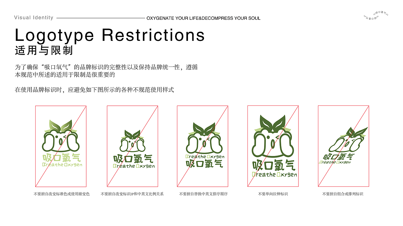 吸口氧气-品牌全案