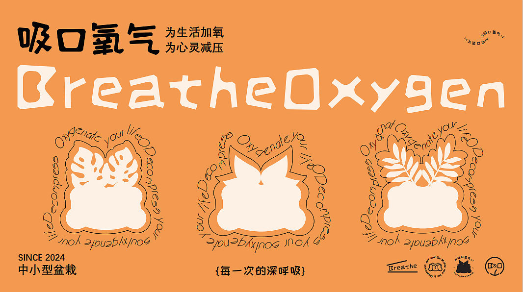 吸口氧气-品牌全案