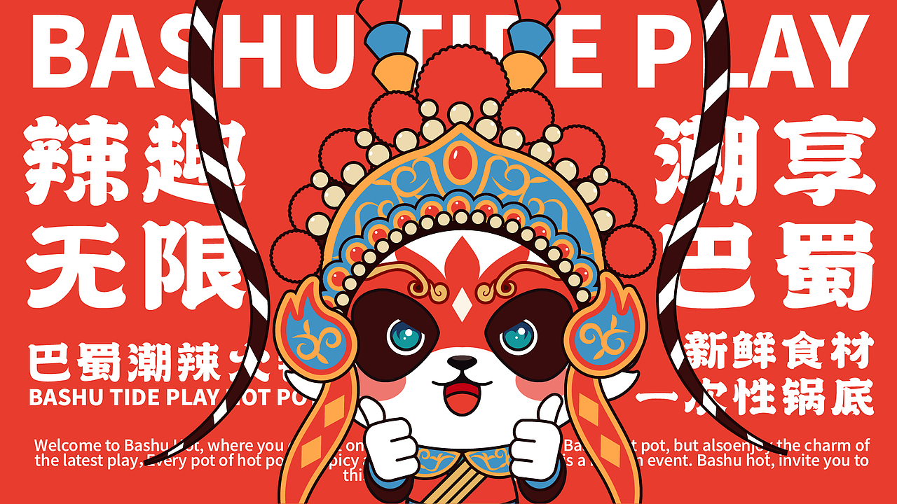 巴蜀潮辣火锅品牌（图ZMzc0MDkzMTY4） - 品牌 - 站酷设计师灵玲品牌包装设计原创素材 - 站酷ZCOOL