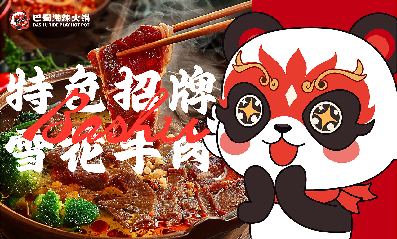 巴蜀潮辣火锅品牌（图ZMzc0MDkzMjMy） - 品牌 - 站酷设计师灵玲品牌包装设计原创素材 - 站酷ZCOOL