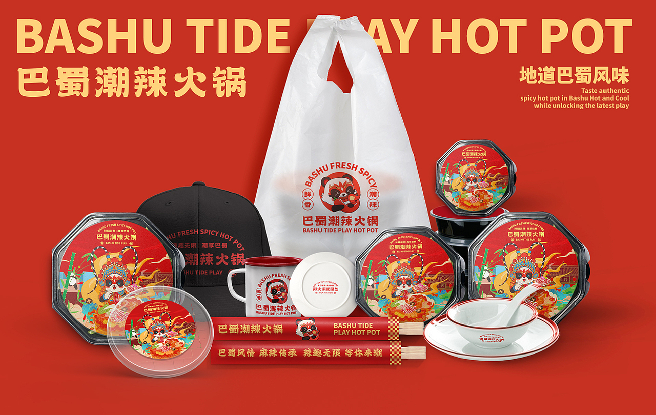 巴蜀潮辣火锅品牌（图ZMzc0MDkzMjQw） - 品牌 - 站酷设计师灵玲品牌包装设计原创素材 - 站酷ZCOOL