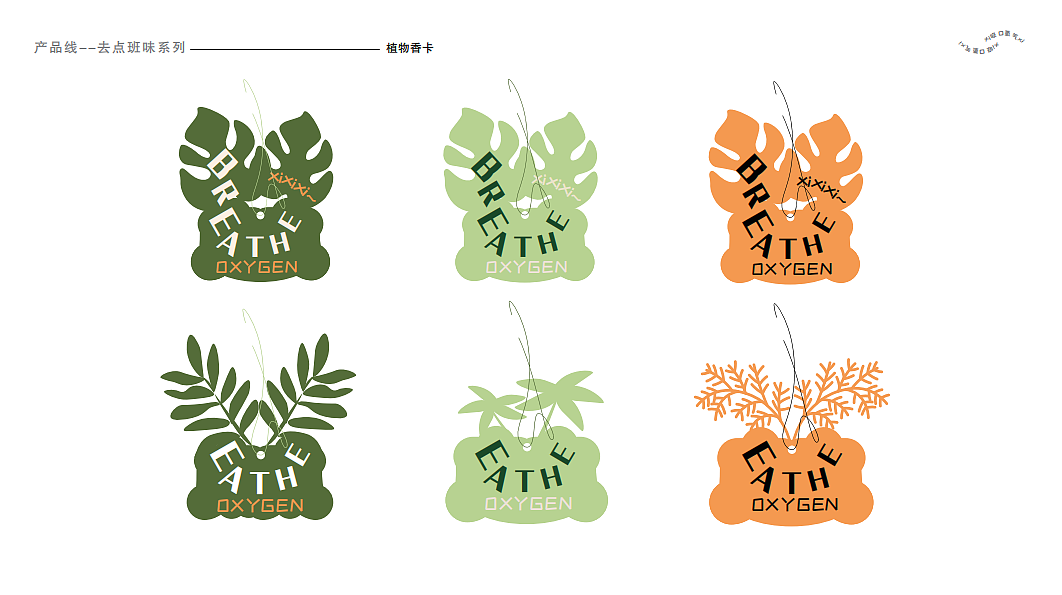 吸口氧气-品牌全案