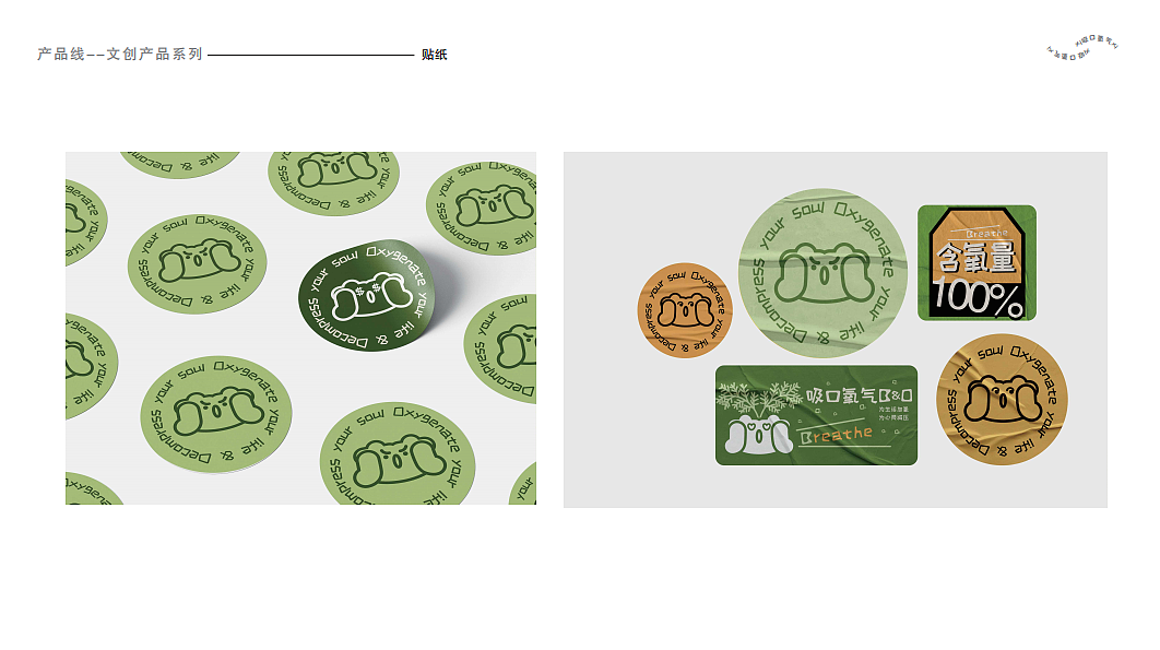 吸口氧气-品牌全案