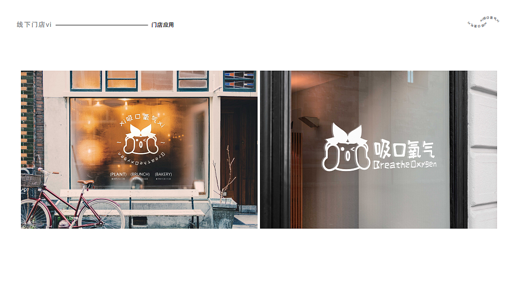 吸口氧气-品牌全案