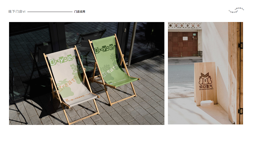 吸口氧气-品牌全案