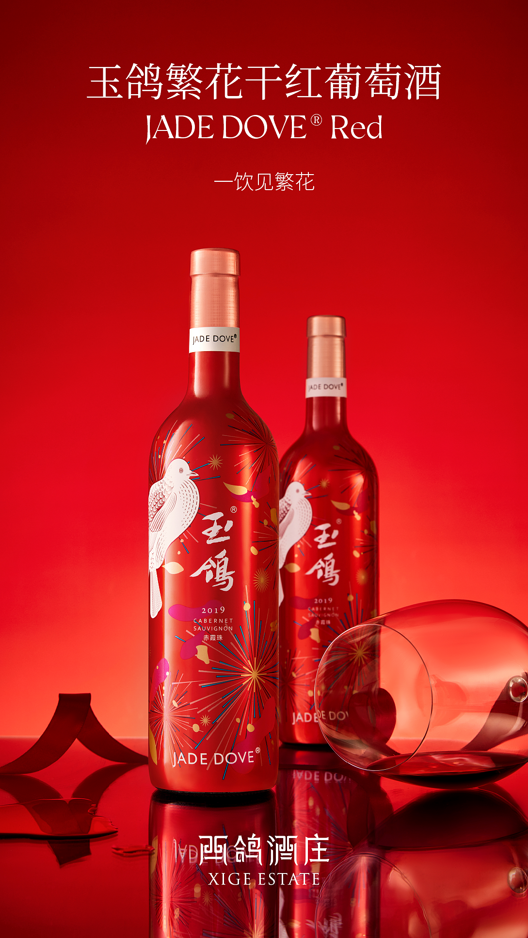 一饮见繁花 | 海报产品精修