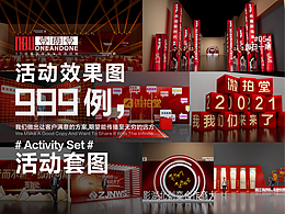 兩款紅色年會峰會活動效果圖分享