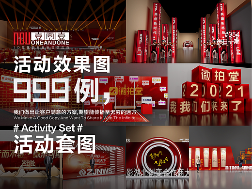 两款红色年会峰会活动效果图分享