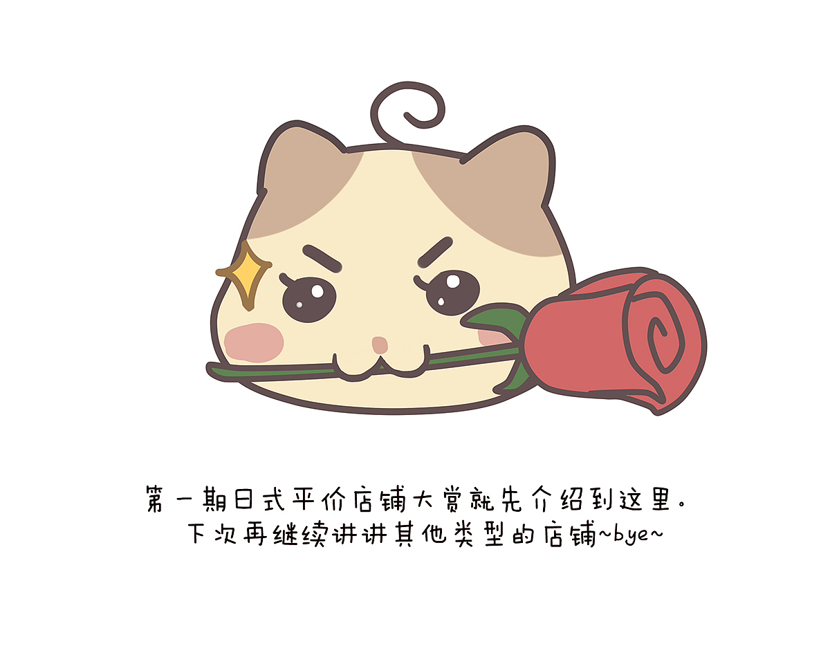 日式平价店铺大赏（一）（图ZMzc0MDk4OTIw） - 短篇/格漫 - 站酷设计师Aimee_Zou原创素材 - 站酷ZCOOL