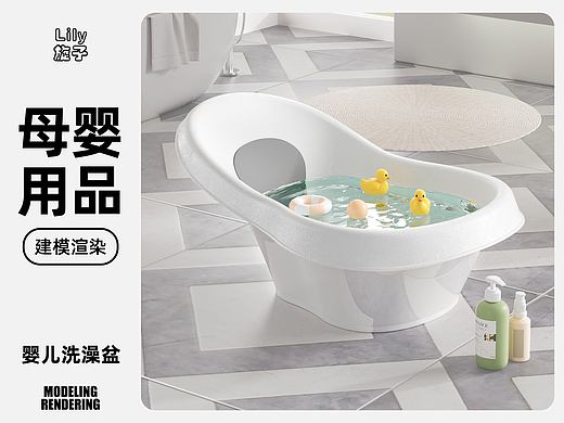 母婴用品c4d建模oc渲染婴儿洗澡盆浴盆沐浴盆