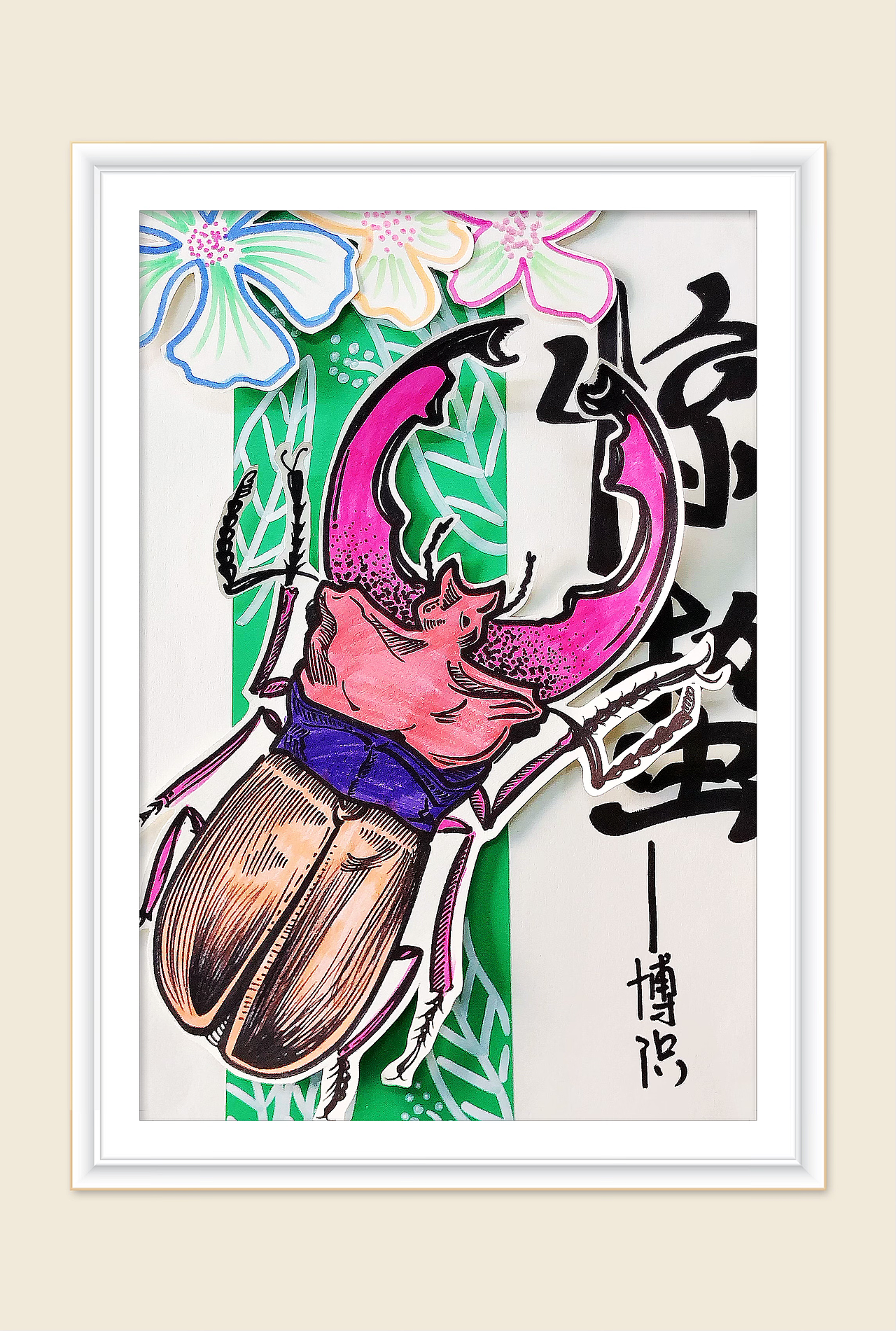 2021年六一启·课效更新-1（图ZMzc0MTAwOTA4） - 创作习作 - 站酷设计师iwantooo原创素材 - 站酷ZCOOL