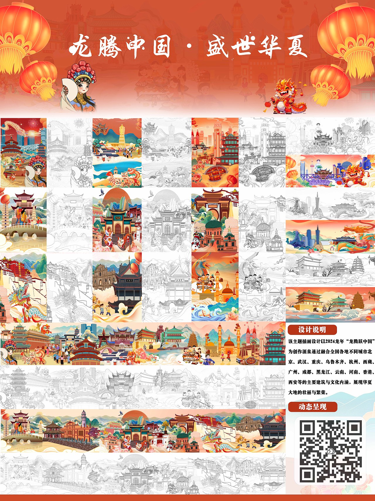 龙腾中国·盛世华夏（图ZMzc0MTAyNjQw） - 艺术插画 - 站酷设计师PAIRDESIGN原创素材 - 站酷ZCOOL