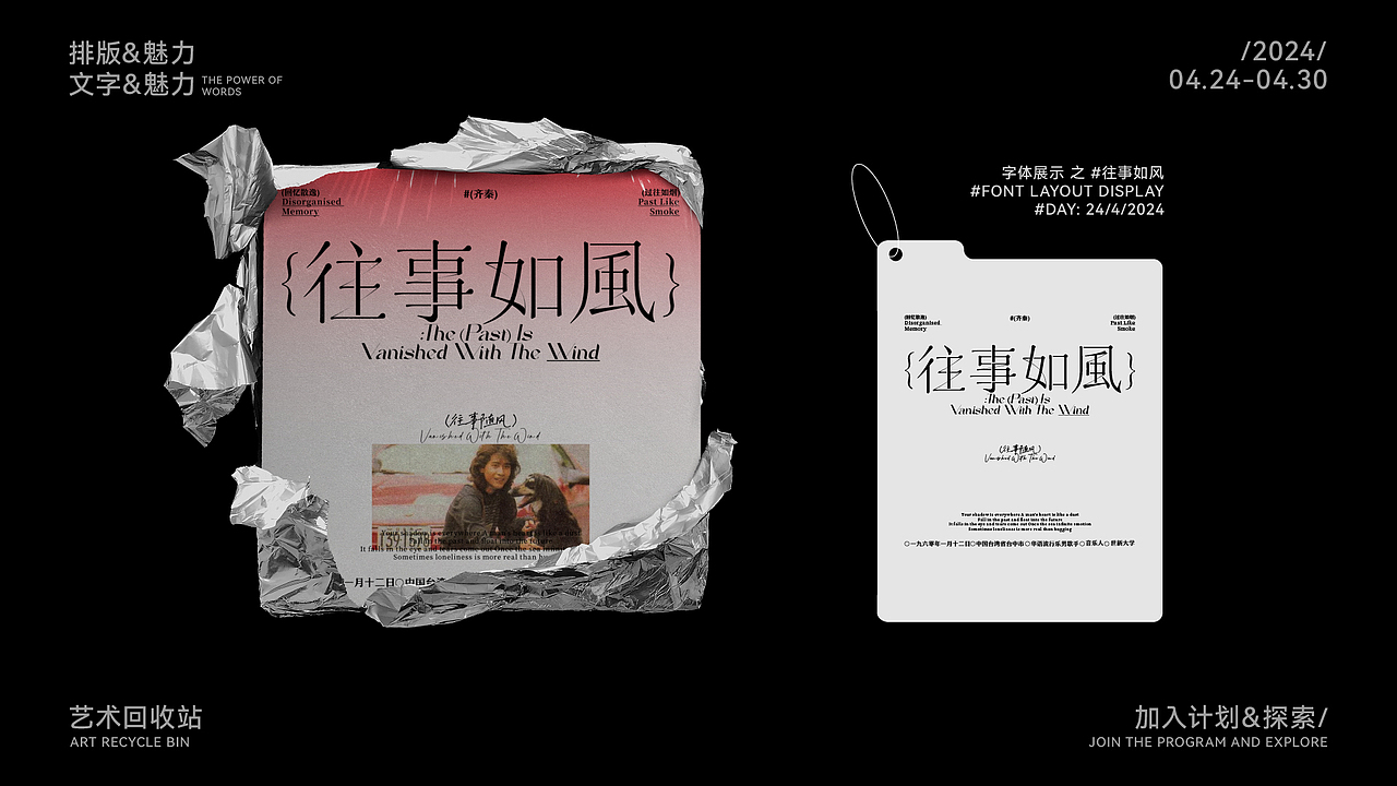 2024作品集 贰-AIGC&字体