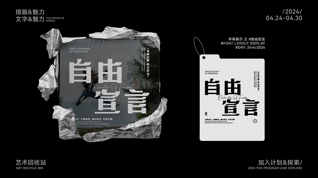 2024作品集 贰-AIGC&字体