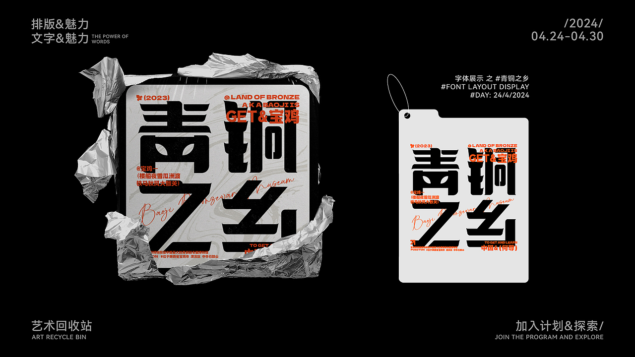 2024作品集 贰-AIGC&字体