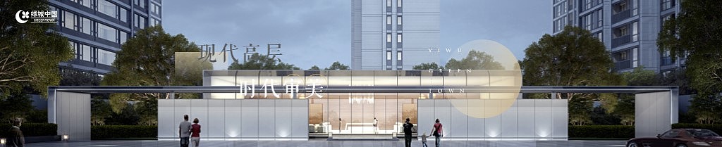 绿城中国 | 房地产发布会PPT