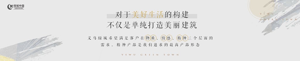 绿城中国 | 房地产发布会PPT