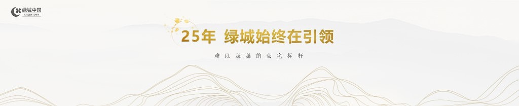 绿城中国 | 房地产发布会PPT