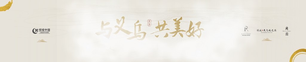 绿城中国 | 房地产发布会PPT（图ZMzc0MTA2MTcy） - PPT/Keynote - 站酷设计师Edisoooon原创素材 - 站酷ZCOOL