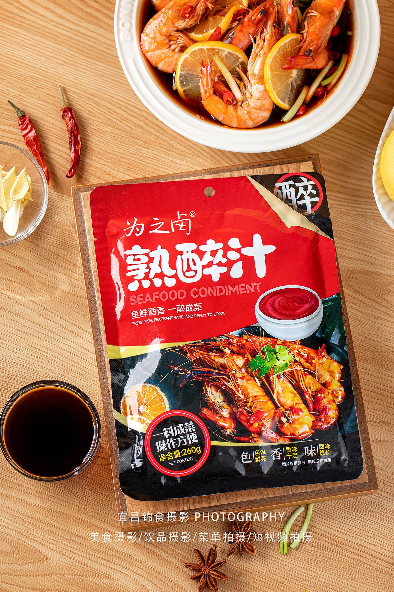 调味料熟醉汁场景拍摄/食物制作醉虾拍照/宜昌美食摄影（图ZMzc0MTA2ODIw） - 美食摄影 - 站酷设计师宜昌锦食摄影原创素材 - 站酷ZCOOL