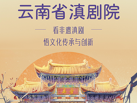 演艺昆明活地图2.0——水彩风格戏曲插画长卷
