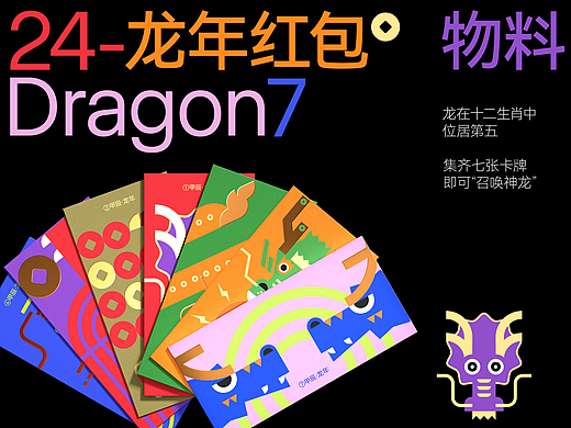 龙年红包-Package