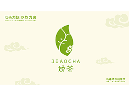 娇茶新中式茶饮品牌丨品牌设计