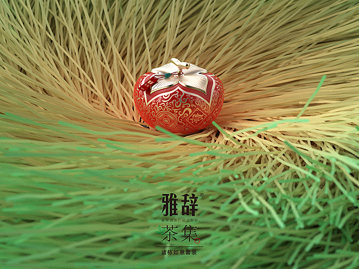 雅词·茶集/诸柿如意