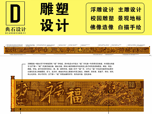 大型浮雕设计|66米万福文化墙浮雕设计效果图抢先看
