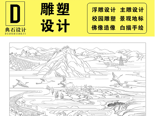 浮雕设计|共赴山河，不负热爱